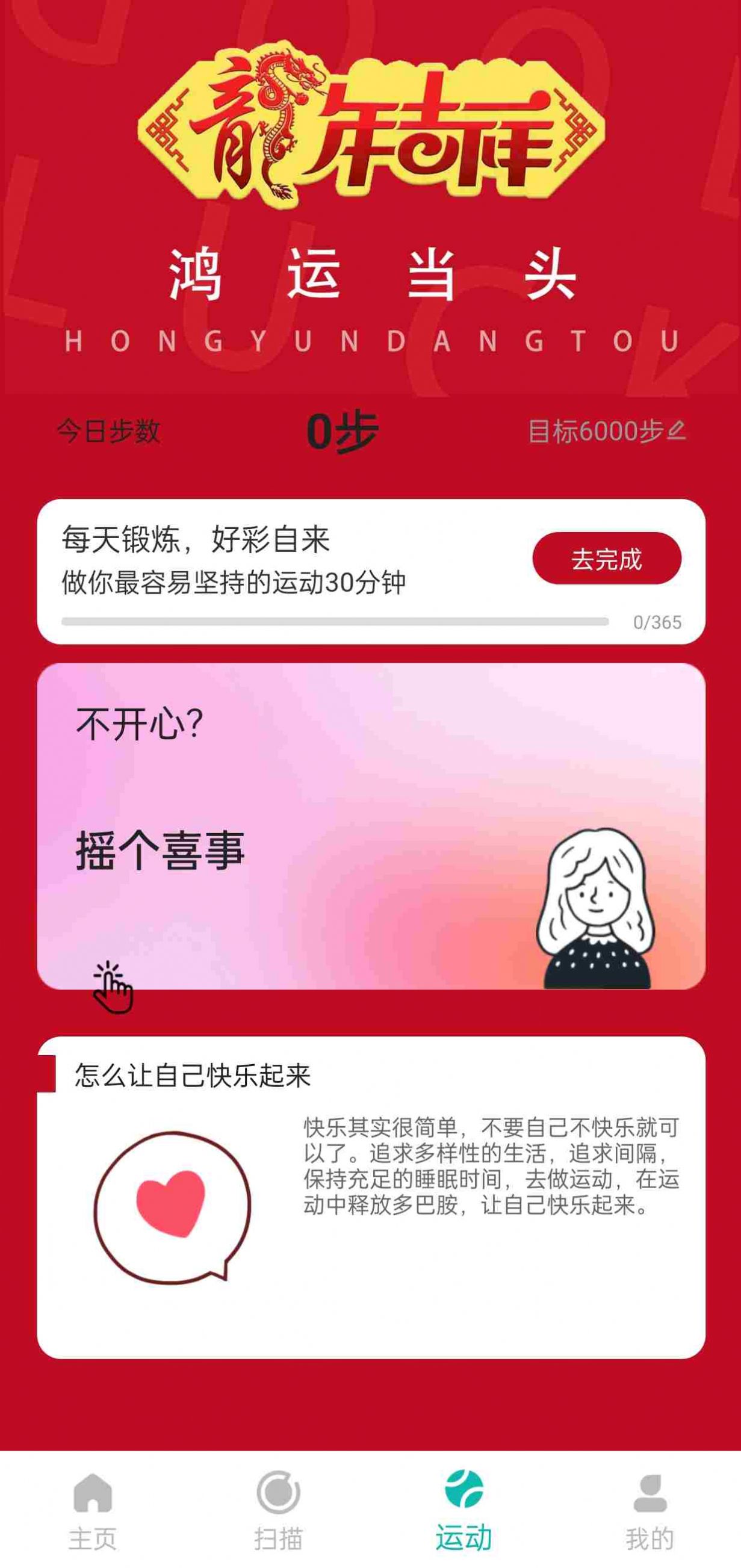 行云健步app图片2