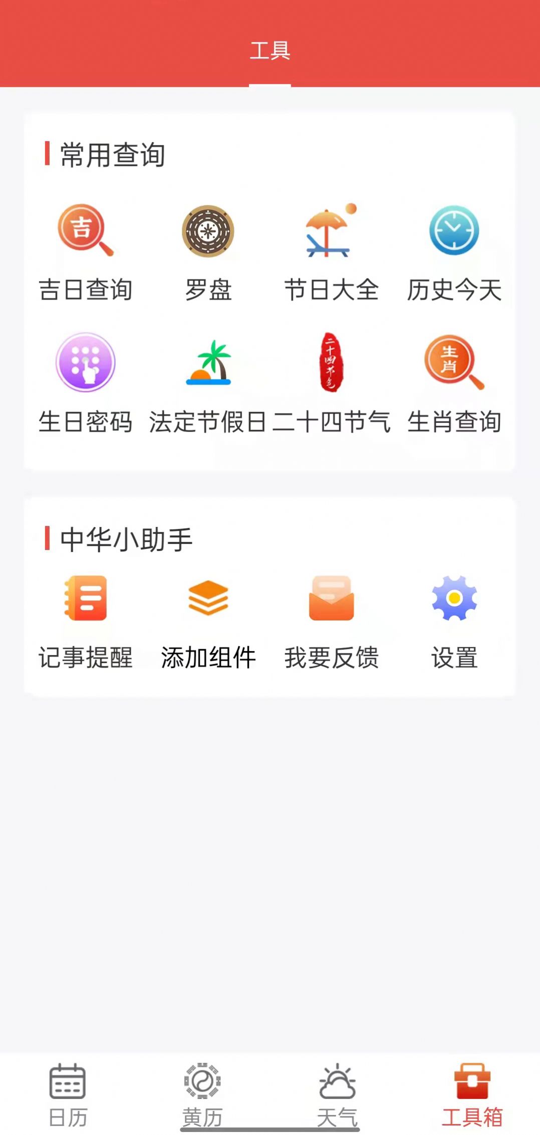 九星万年历app图片1