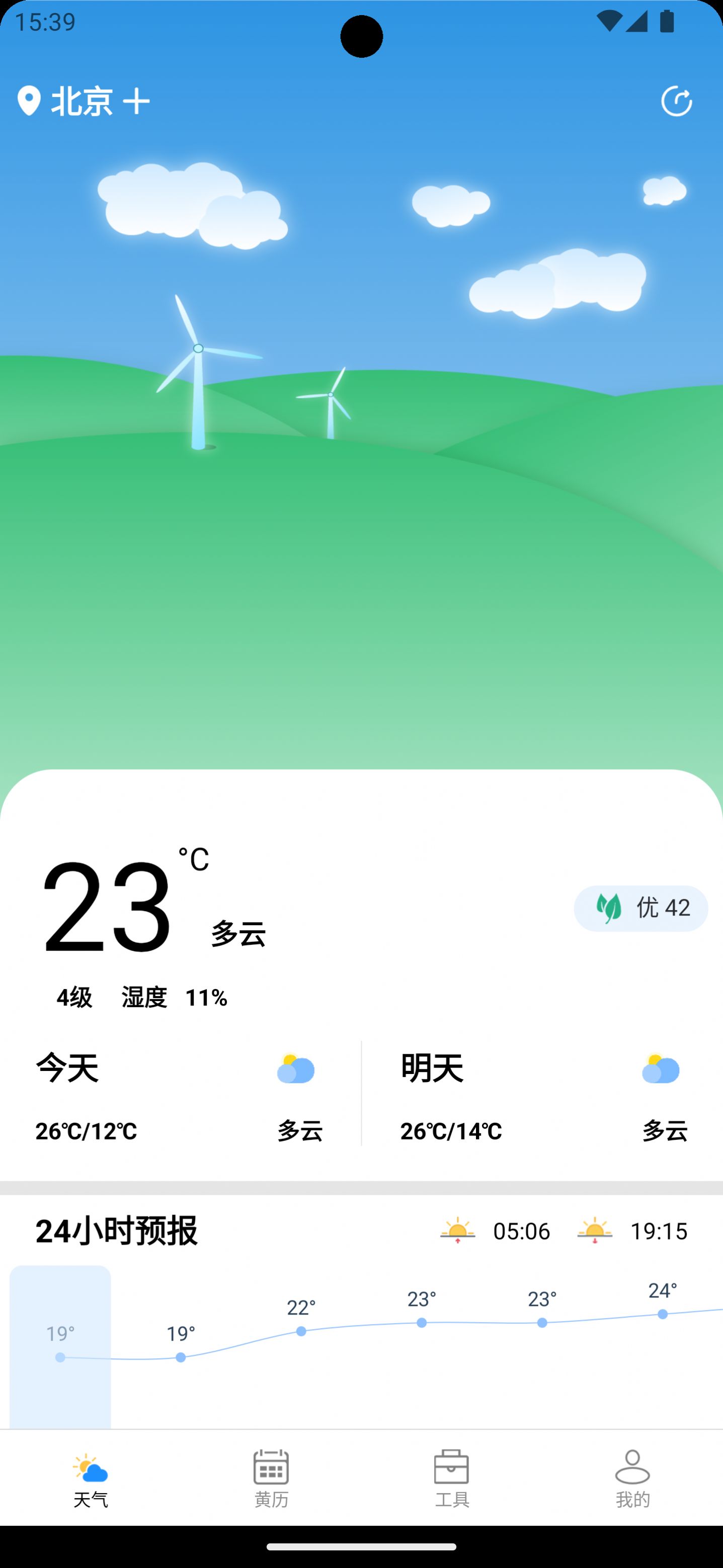 秋叶天气app[图2]