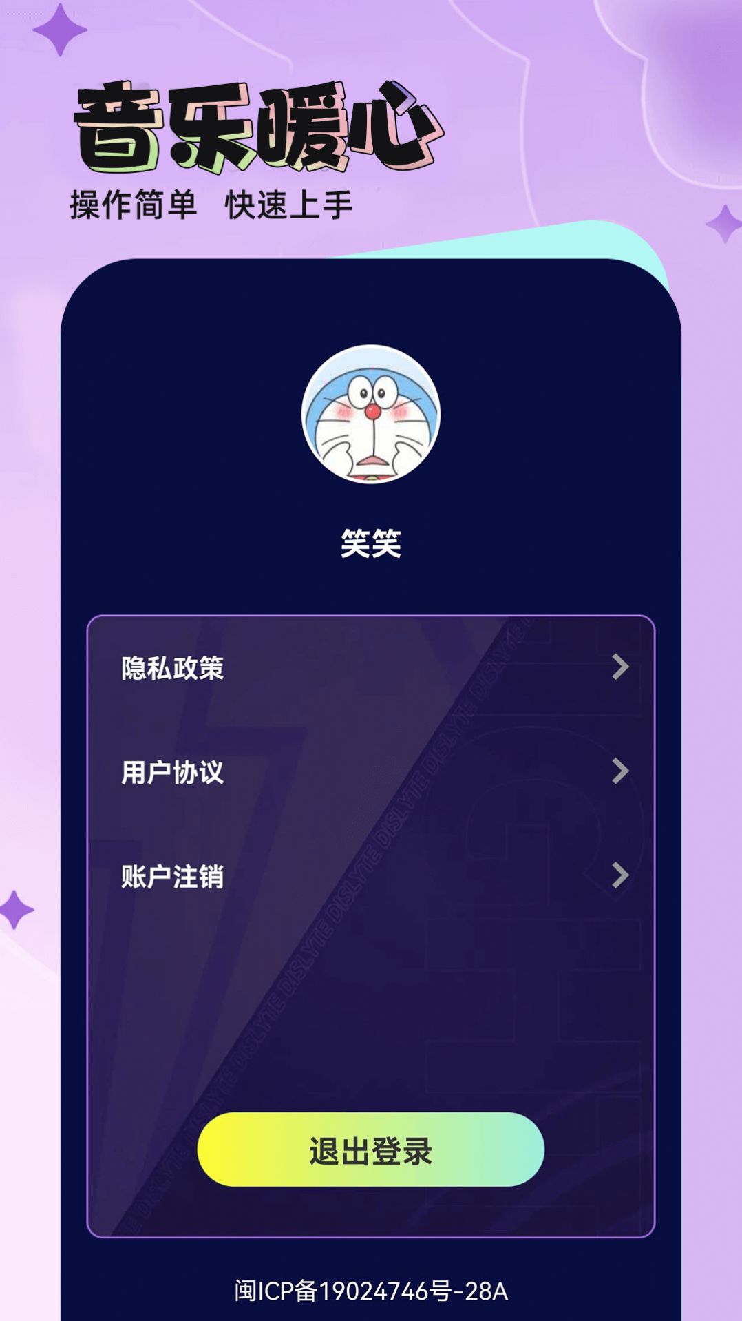 我是歌神app图片2