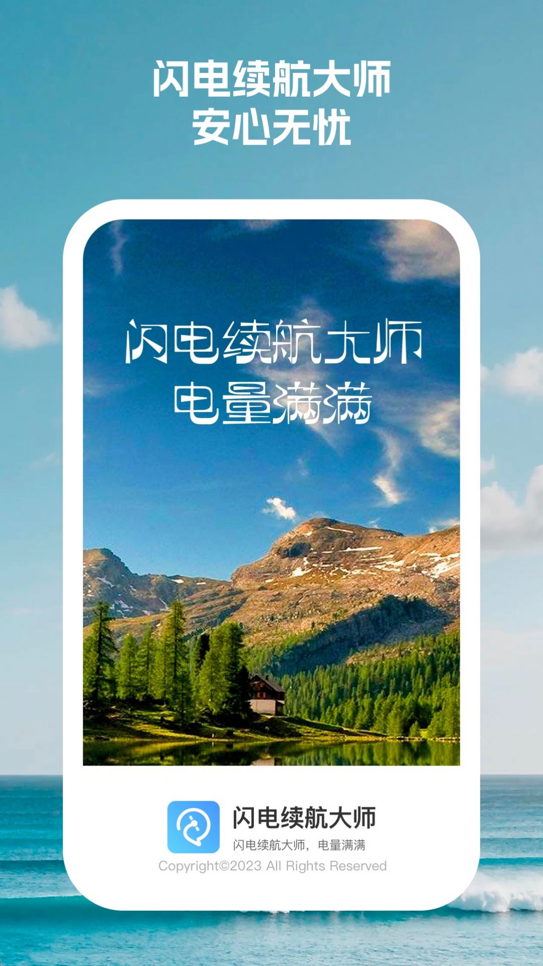 闪电续航大师app[图2]