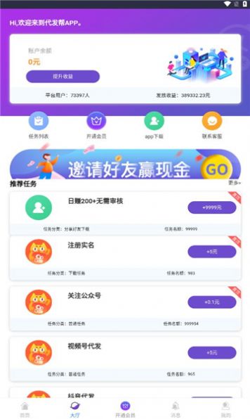 代发帮app图片2