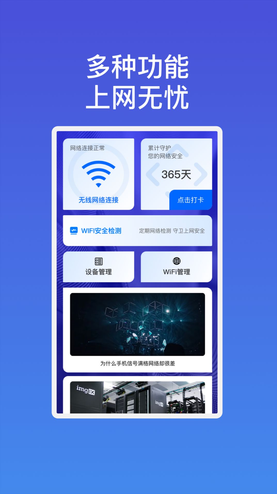 雷达速连wifiapp[图2]