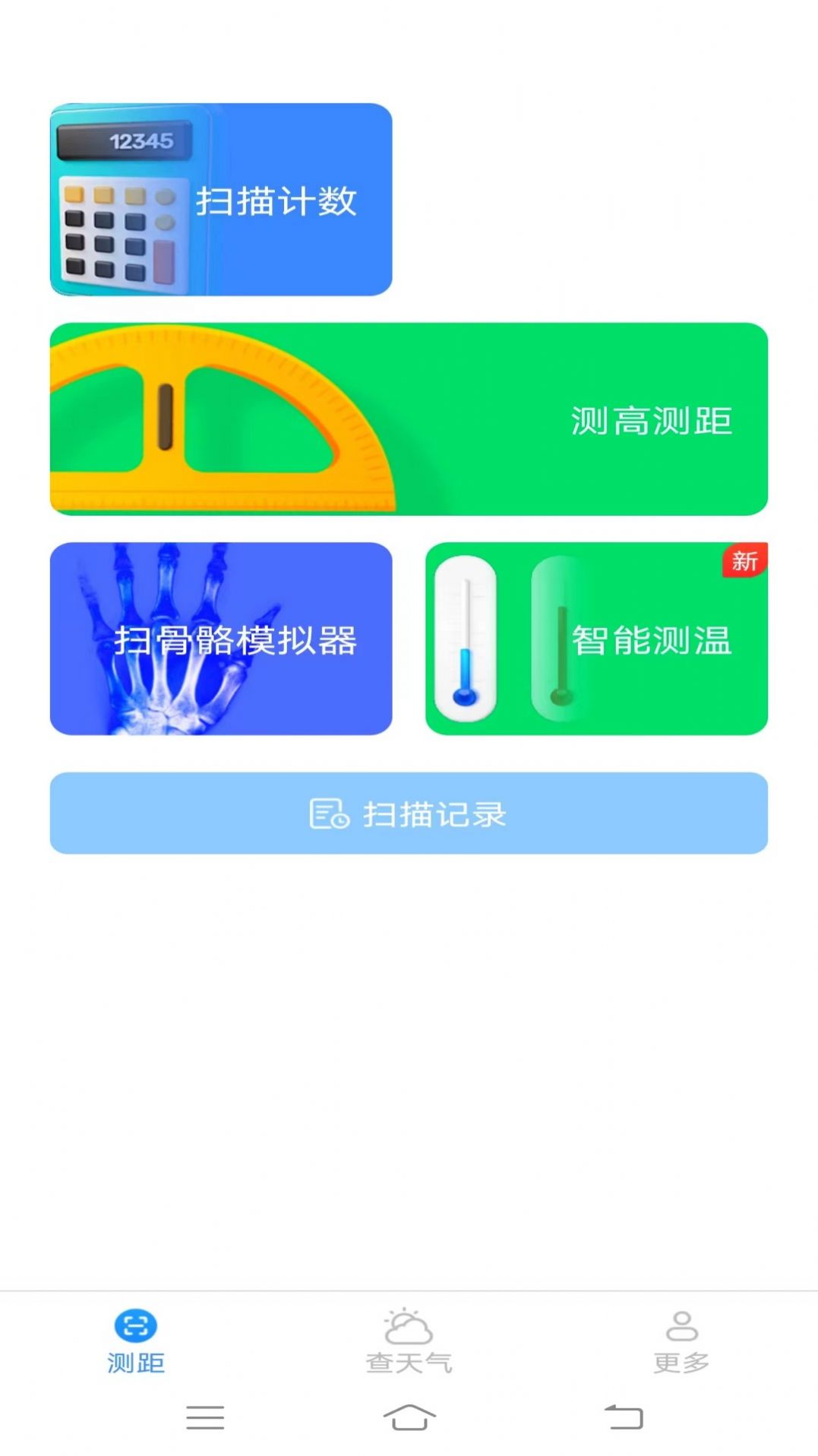 百博测量仪app[图1]