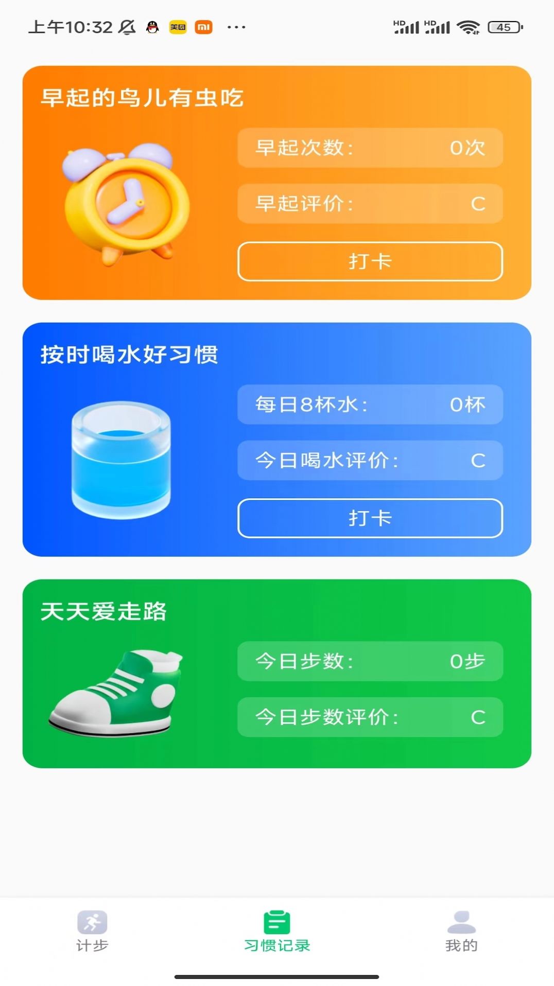 贴心计步app图片2