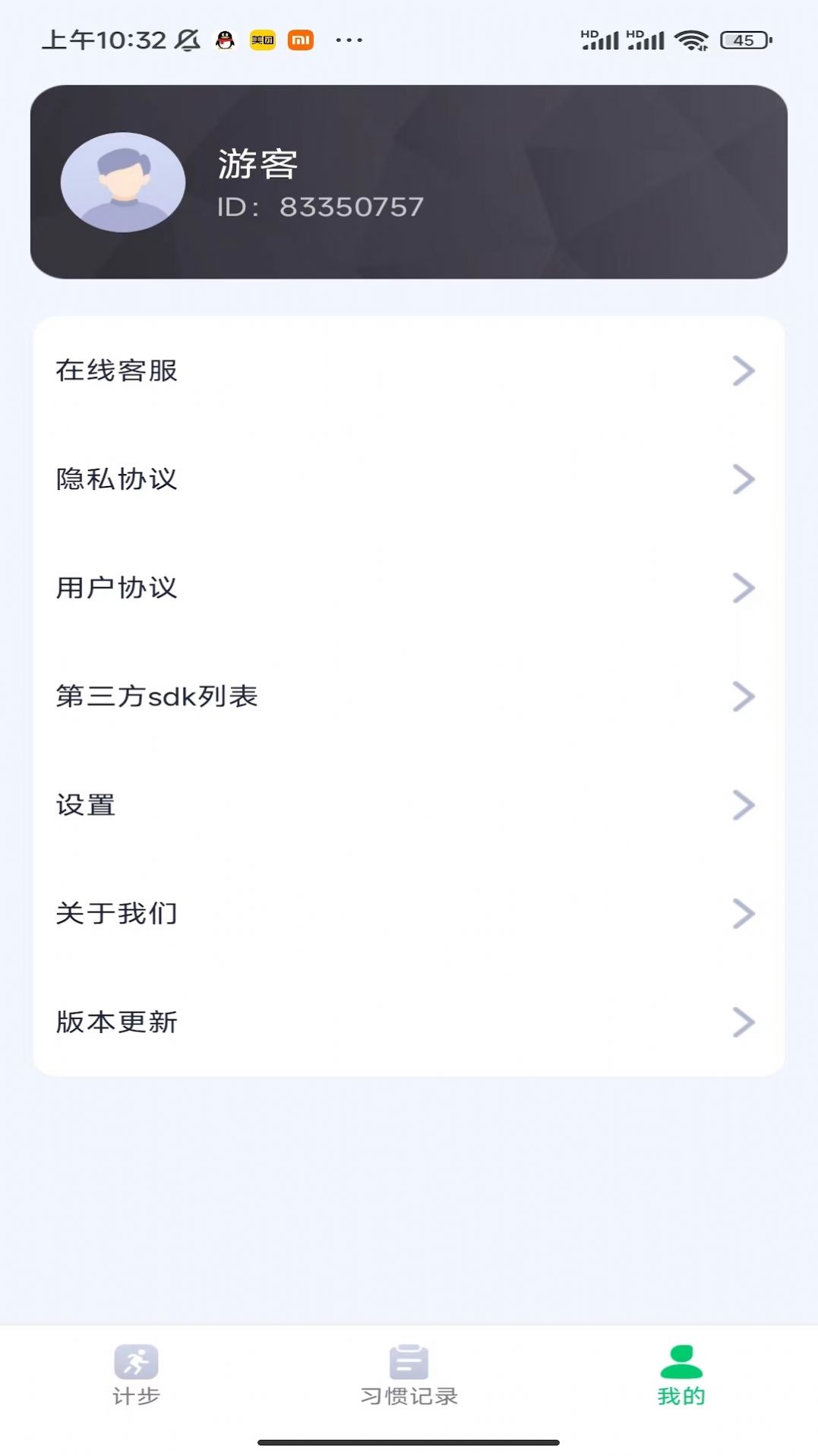 贴心计步app[图3]