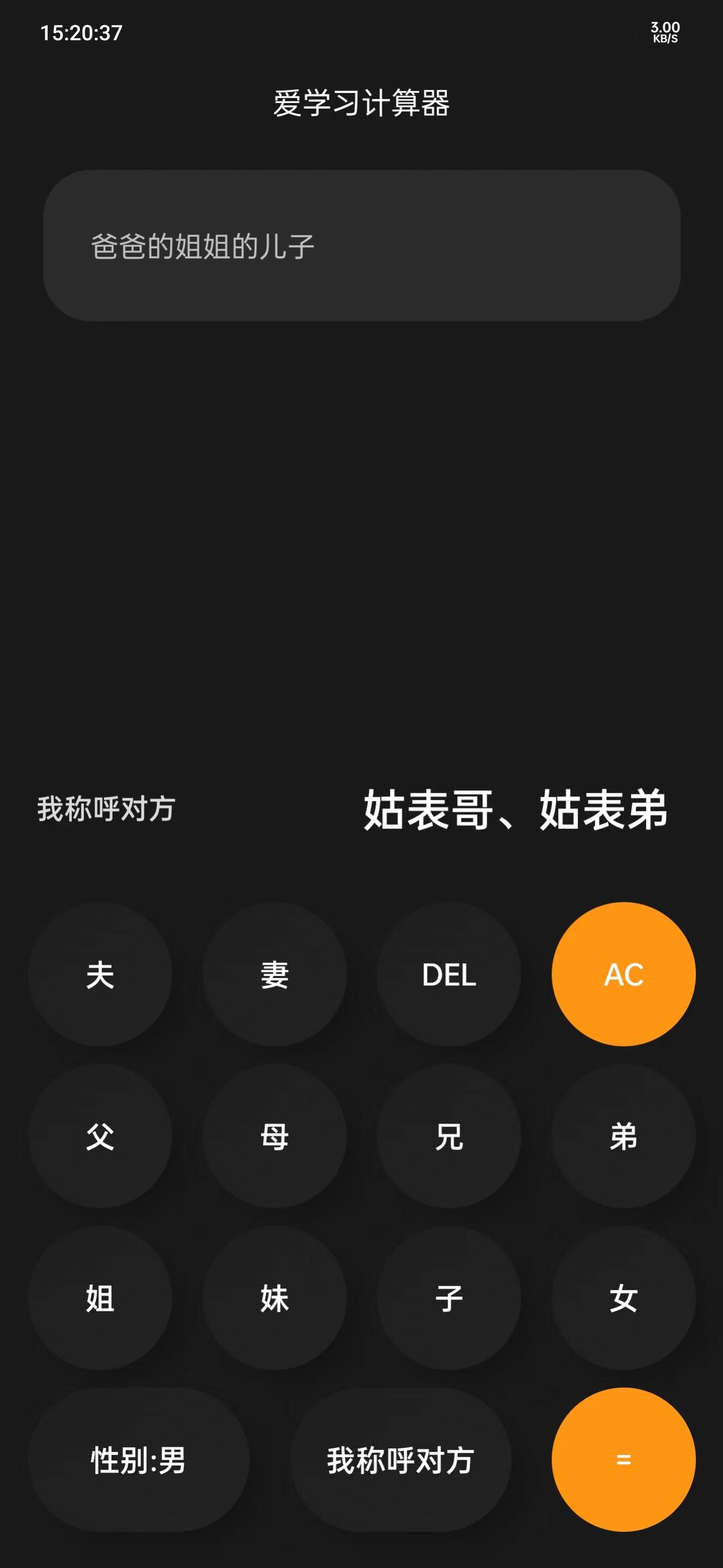 爱学习计算器app图片1