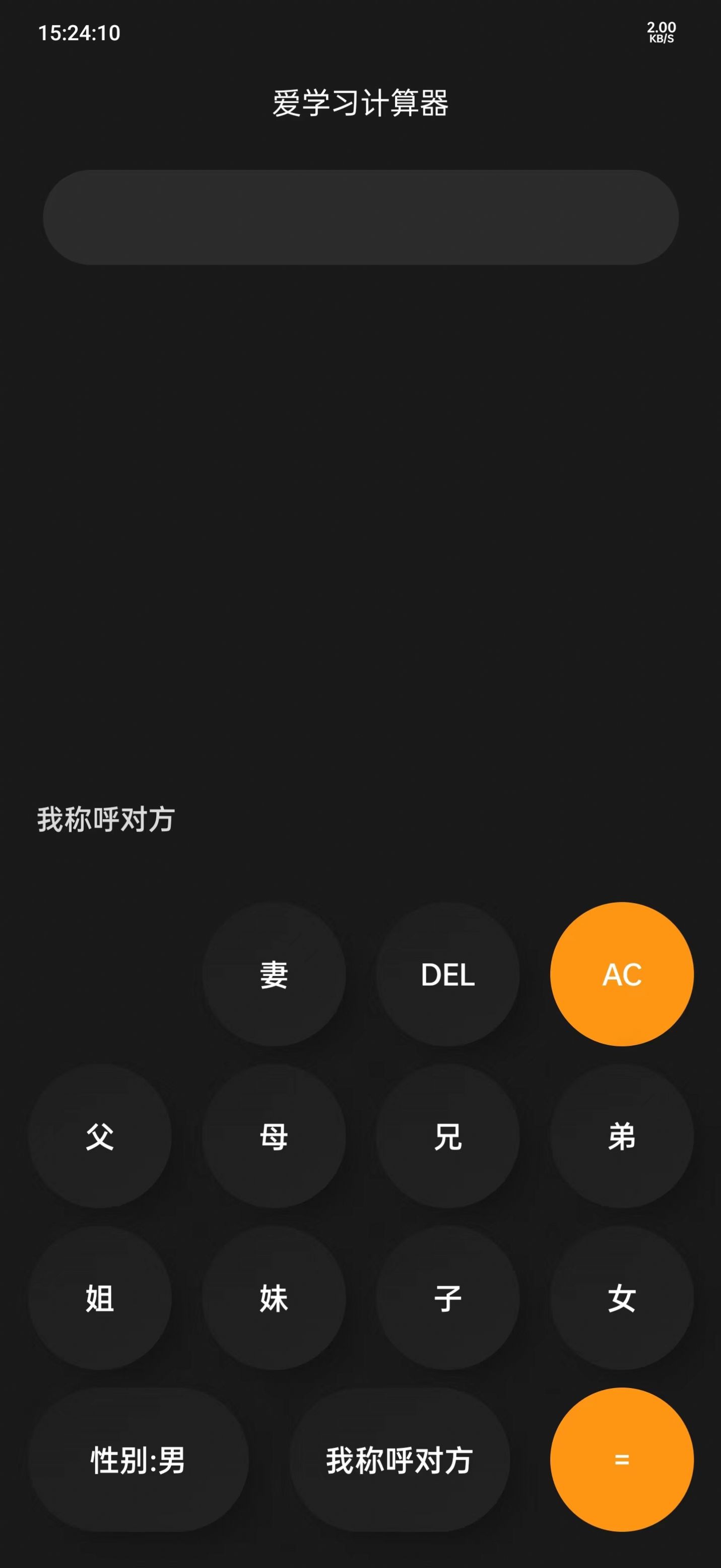 爱学习计算器app图片2