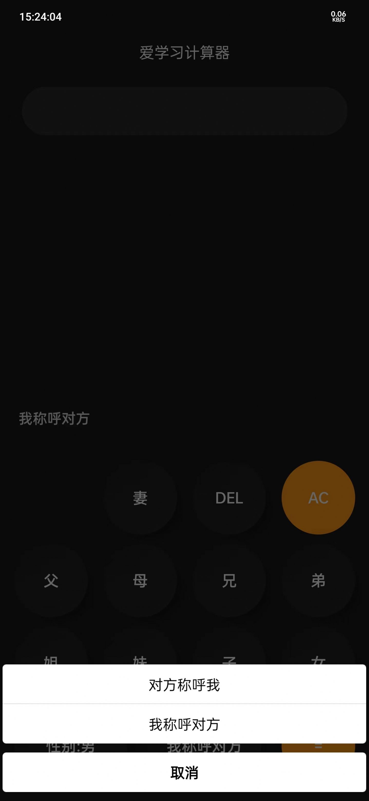 爱学习计算器app[图2]