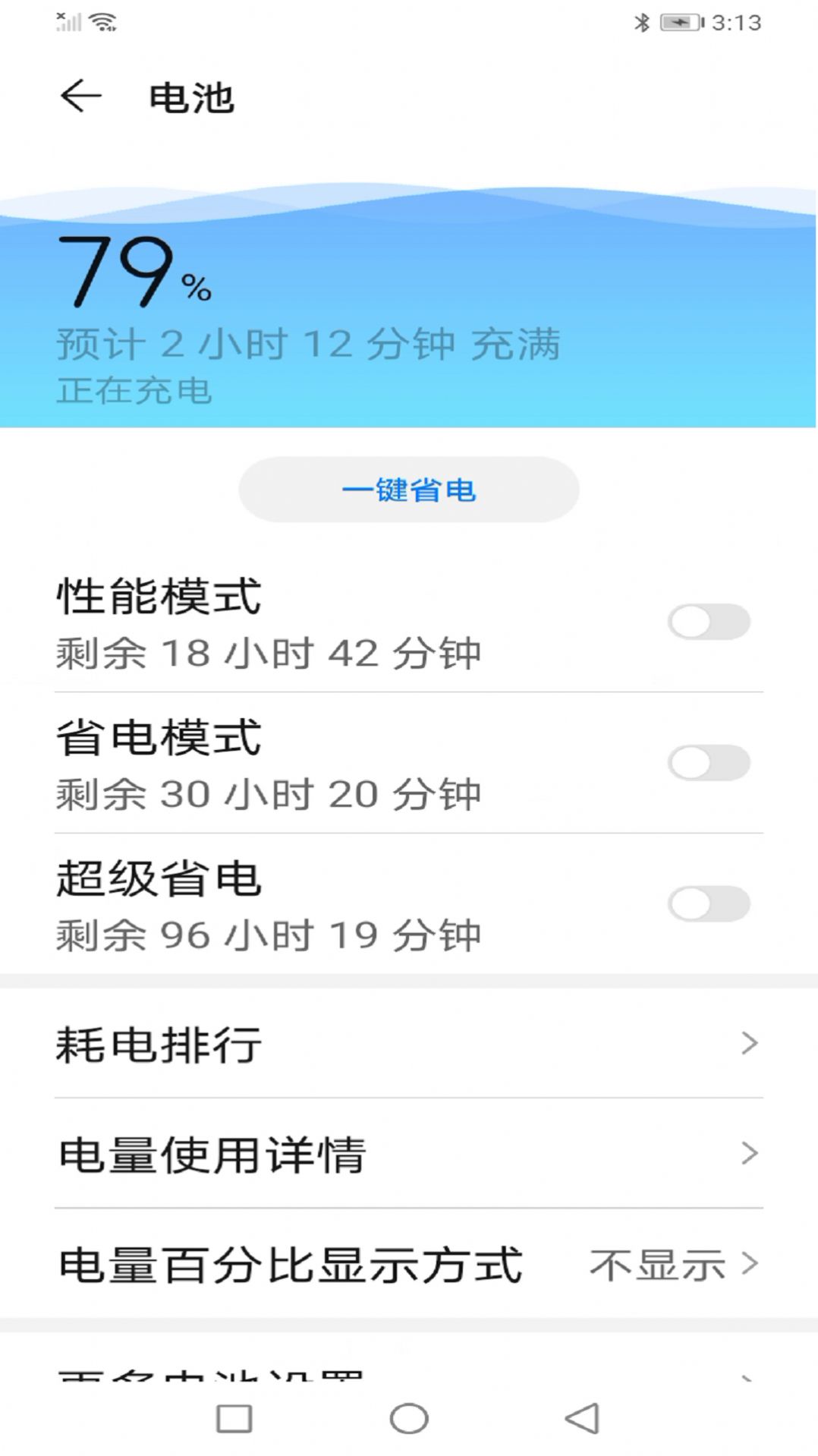 顺齐充电助手app图片1