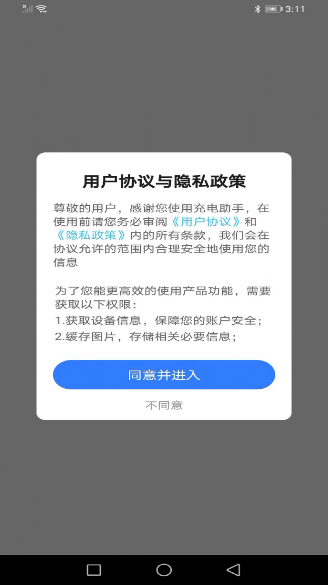 顺齐充电助手app[图2]