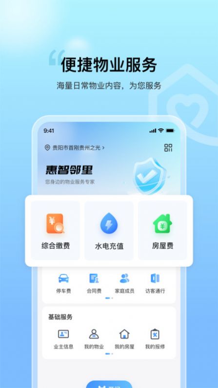 惠智邻里app图片1