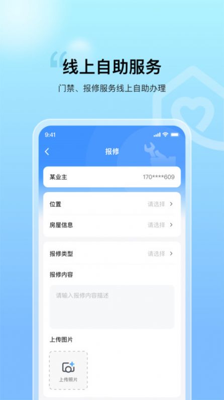 惠智邻里app图片2