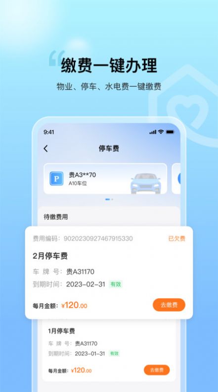 惠智邻里app[图1]