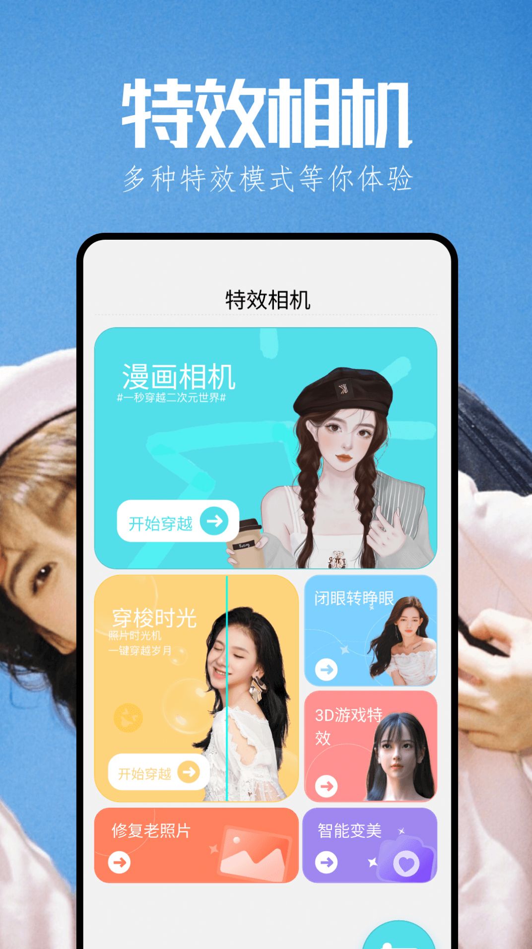 启富漫秀相机app[图1]