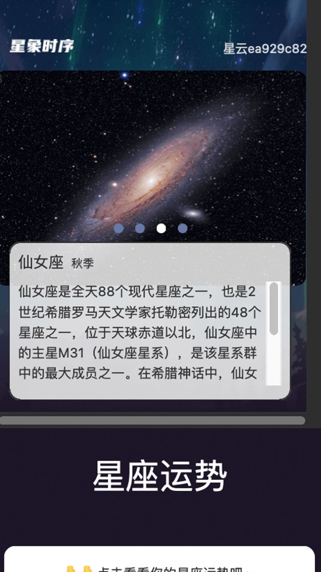 星空悠视app图片2