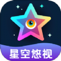 星空悠视app