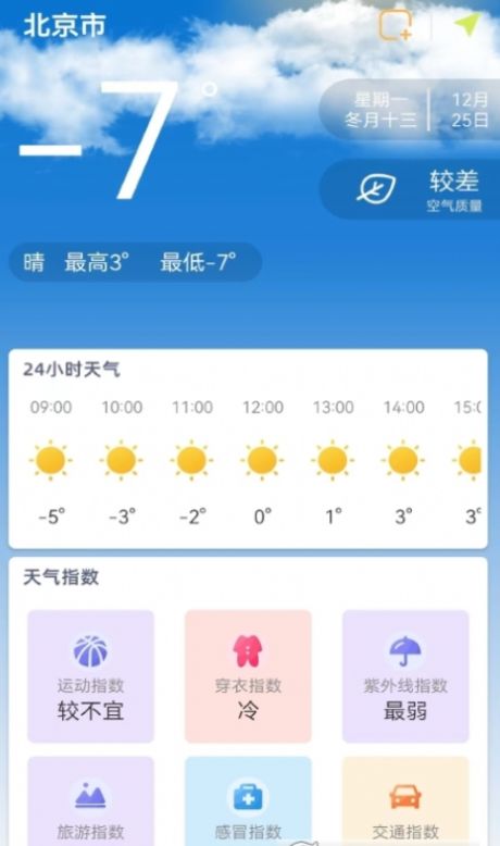 时刻天气预报pro安卓版图片1