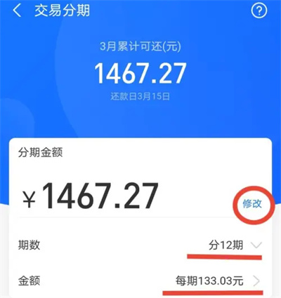 支付宝花呗怎么设置分期还款图片3