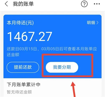 支付宝花呗怎么设置分期还款图片2