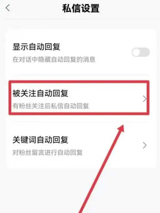 百家号怎么设置自动回复图片4