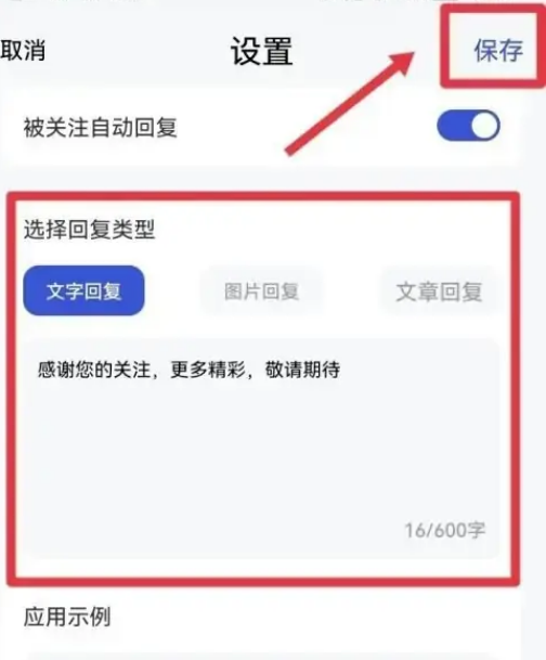 百家号怎么设置自动回复图片5