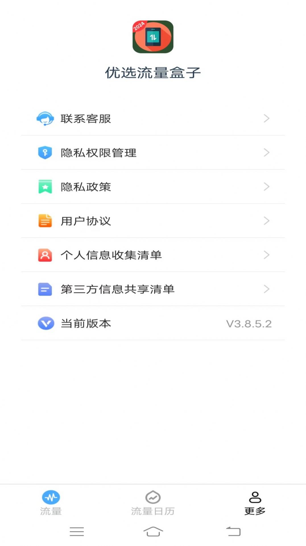 优选流量盒子app图片1