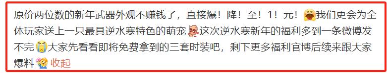 逆水寒新年版本引热议，业界人士：这么搞别的游戏就是死路一条图片8