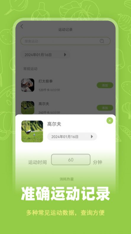 热量计数器app图片2