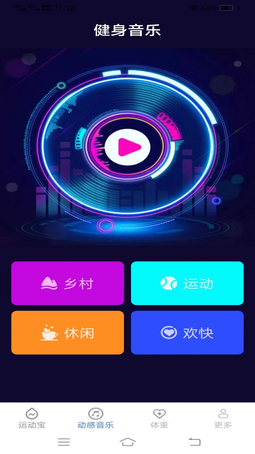 欢乐运动宝app[图2]