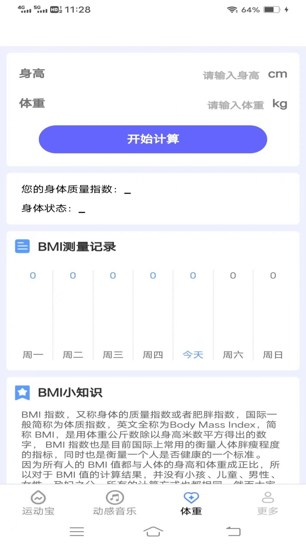 欢乐运动宝app[图1]