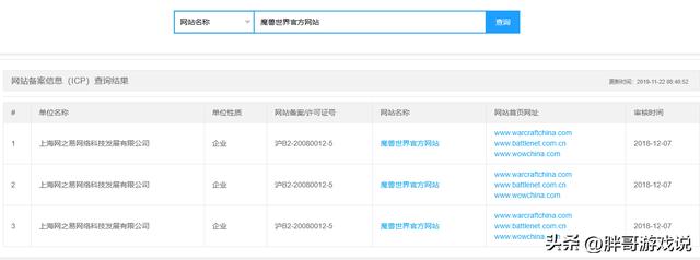 “网暴官司”最新动态，魔兽世界国服官网再次消失，测试完毕了？图片5