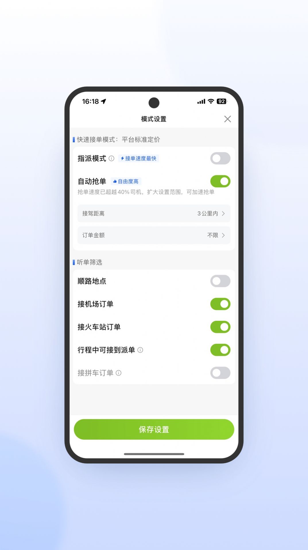 妥妥E行司机端极速版app图片2