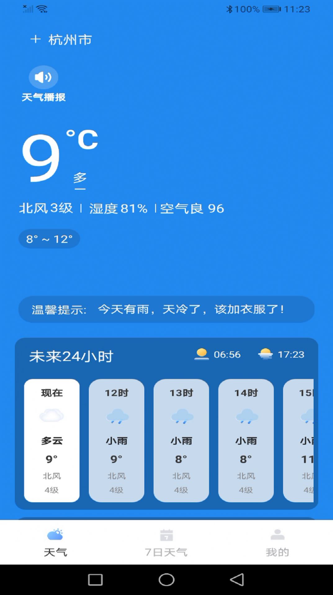 龙年天气预报app图片1