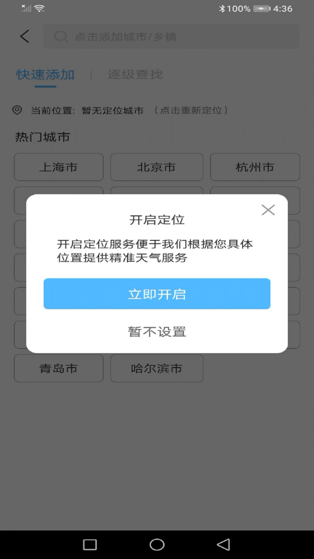 龙年天气预报app[图1]