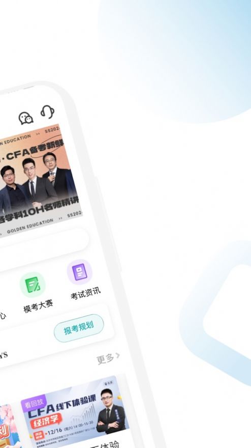 CFA随考知识点app图片1