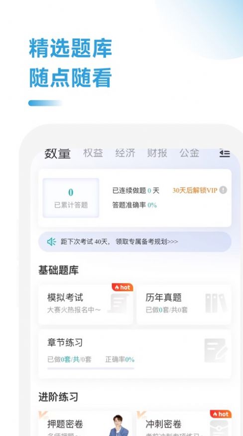 CFA随考知识点app[图3]