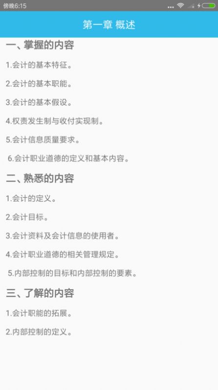 初级会计师考点app图片2