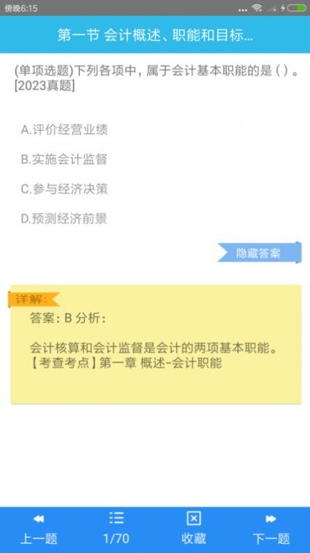 初级会计师考点app[图3]