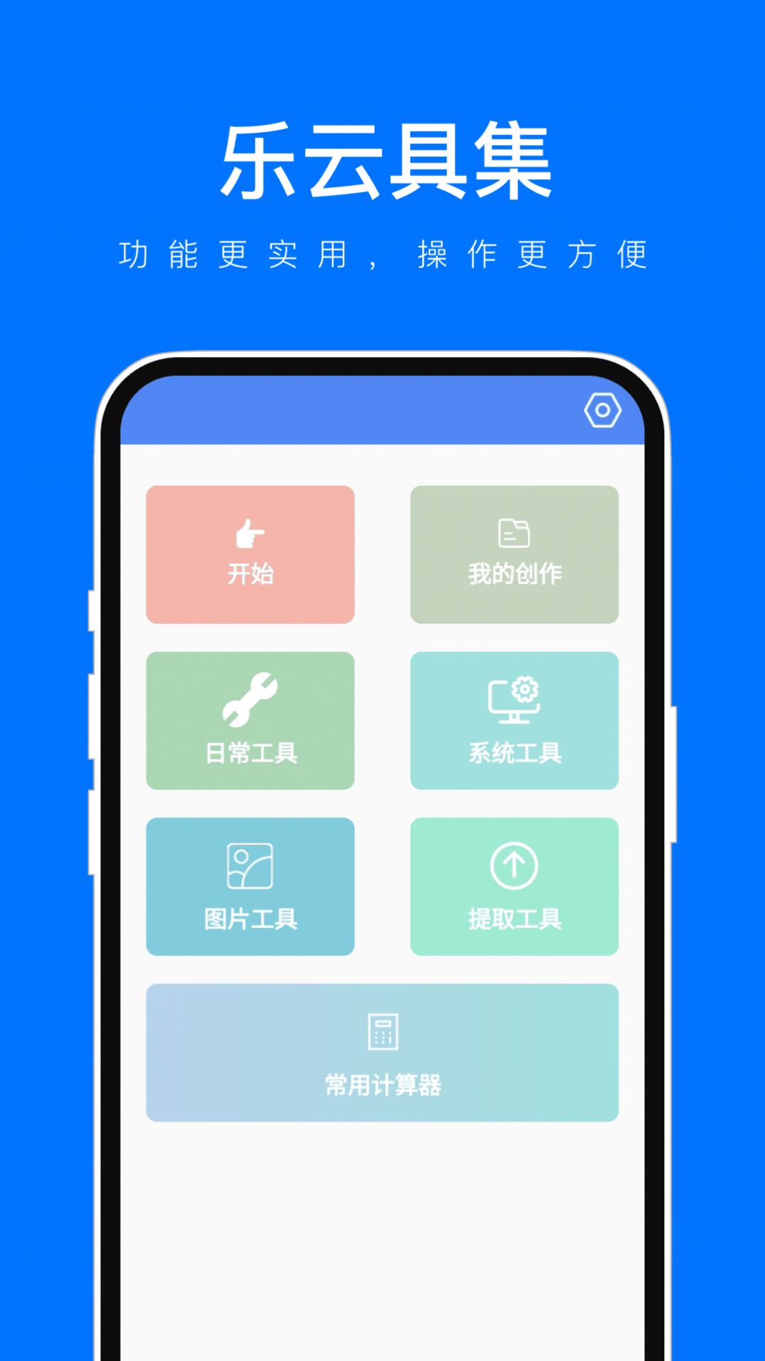 乐云具集app[图3]