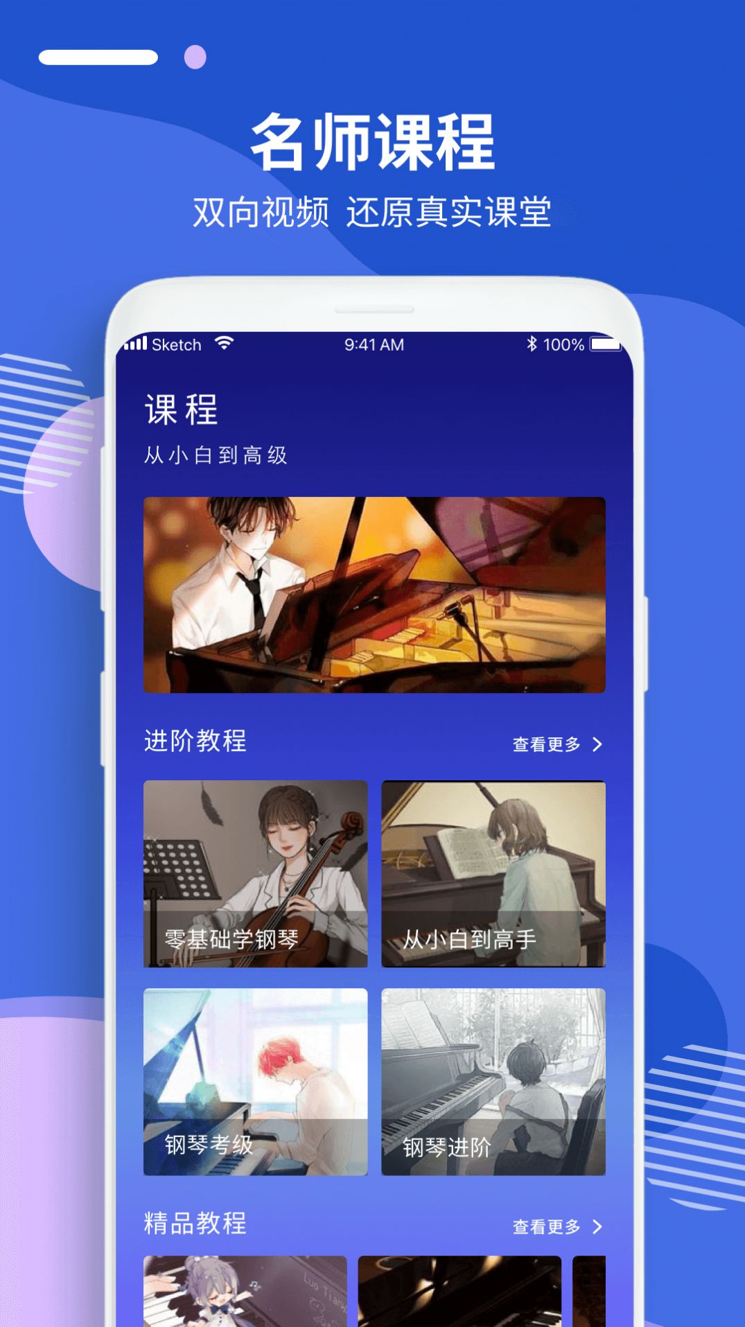 钢琴入门指法教程app图片1