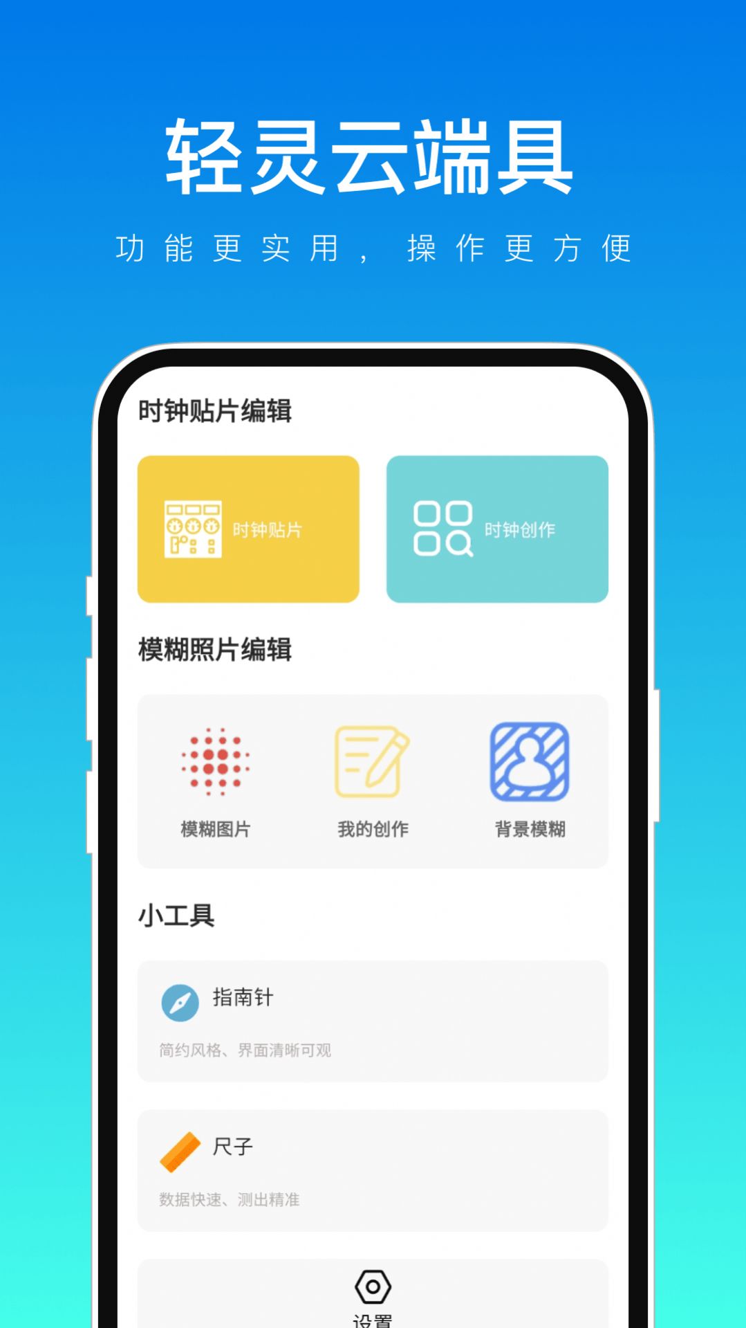 轻灵云端具app图片2