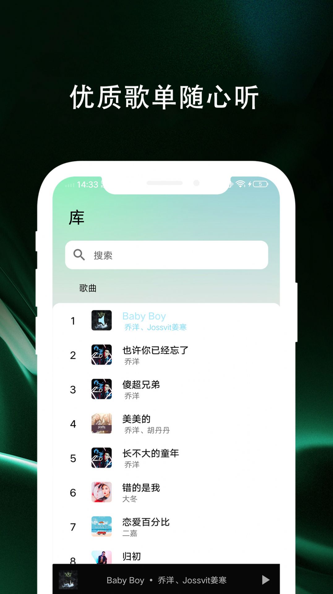 百年爱听音乐播放器app图片1