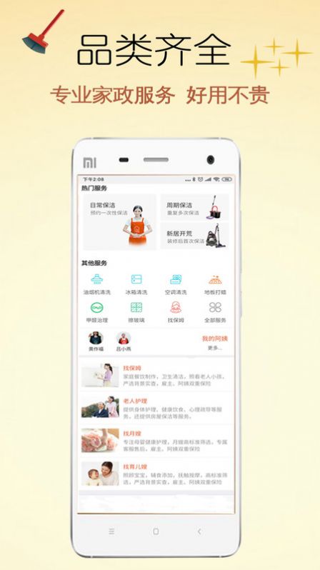 贤阿姨家政服务app图片1