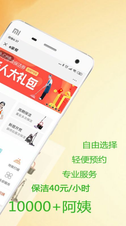 贤阿姨家政服务app[图3]