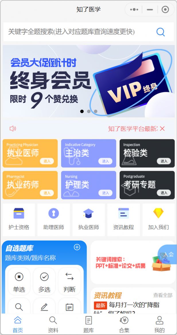 知了医学app图片2