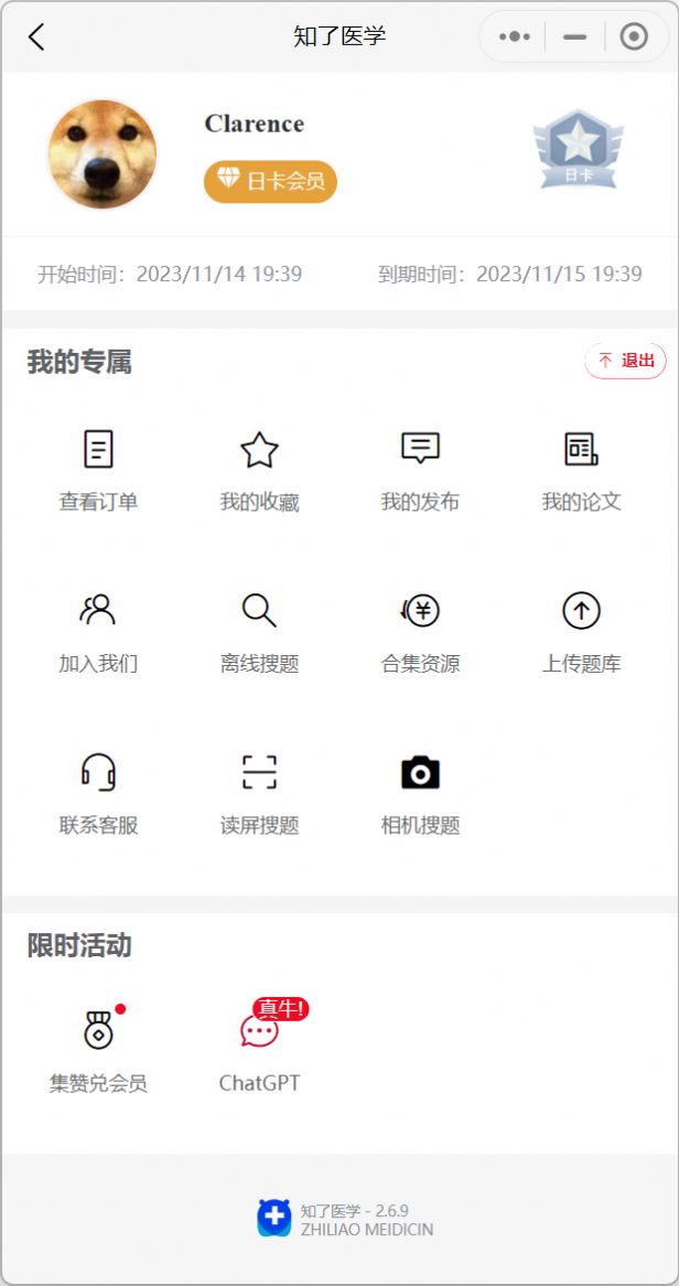 知了医学app[图2]