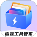 雷霆工具管家app