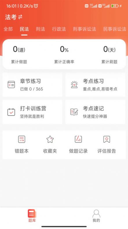 法考全题库app图片1