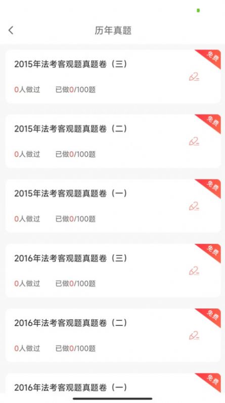 法考全题库app[图2]